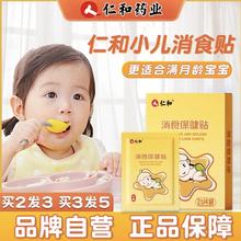 仁和小儿健脾消食贴鸡内金调理脾胃宝宝婴儿幼儿儿童消食化积食贴