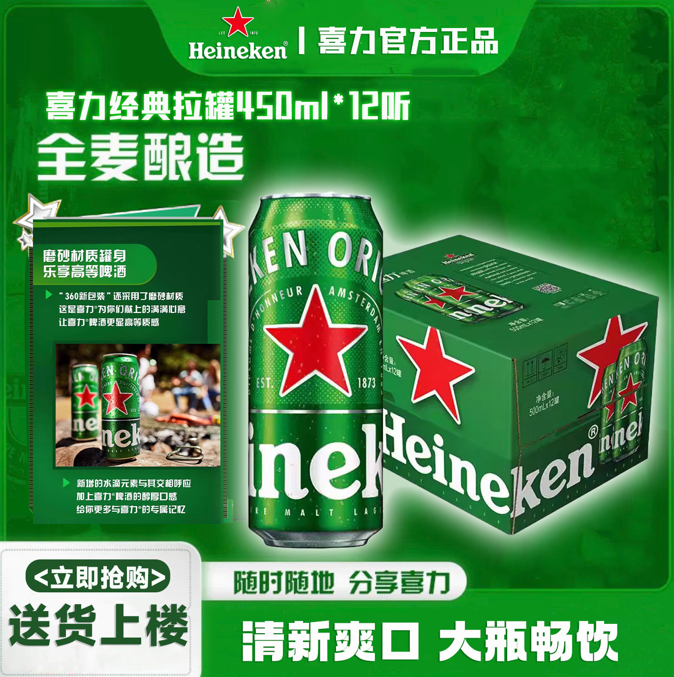 Heineken/喜力啤酒罐装450ml*12
