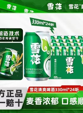 雪花啤酒Snow雪花清爽8度淡爽330ml多规格罐整箱装新鲜拉格经典