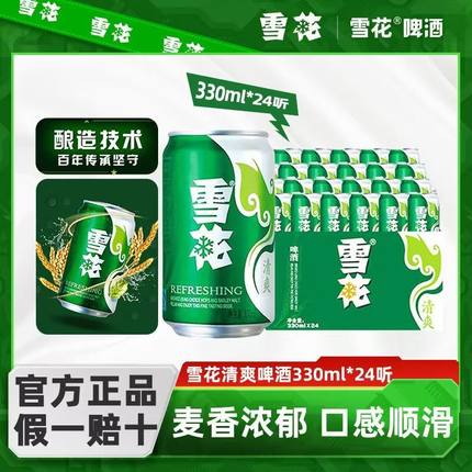 雪花啤酒Snow雪花清爽8度淡爽330ml多规格罐整箱装新鲜拉格经典