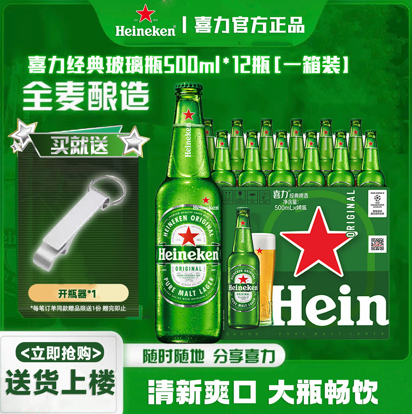 喜力啤酒500mL*12瓶装整箱