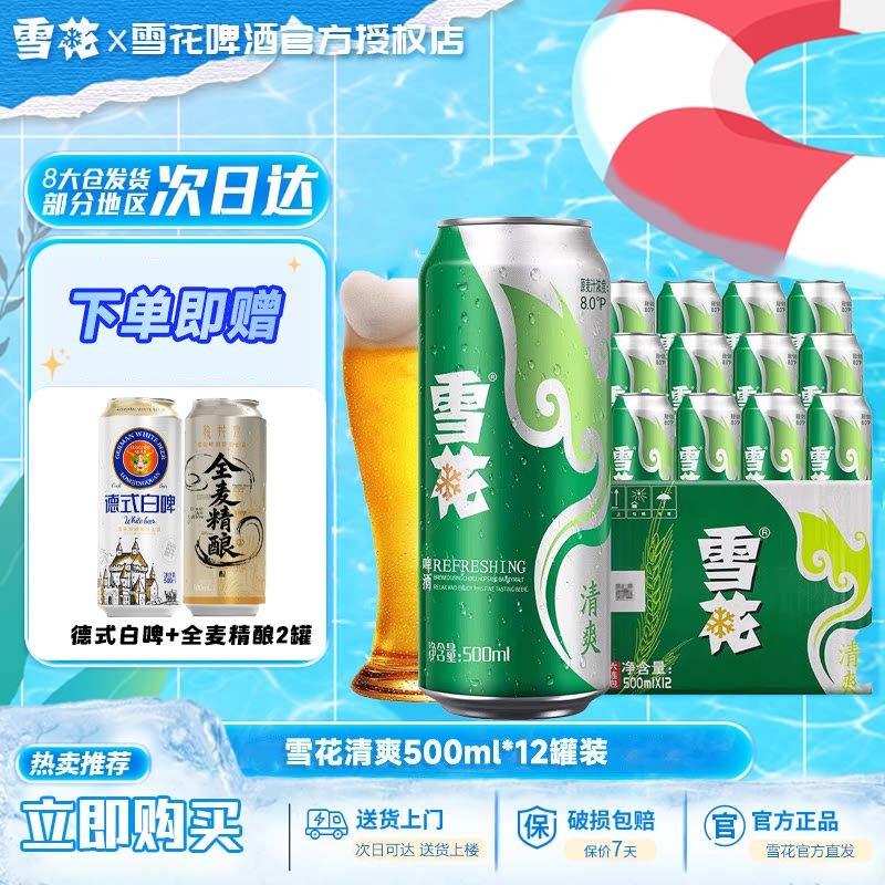 雪花啤酒清爽500ml*12听整箱