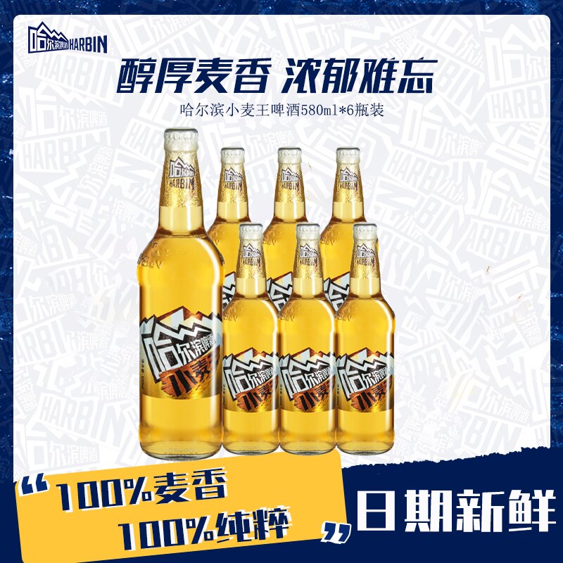 哈尔滨精酿小麦王啤酒580ml*6瓶