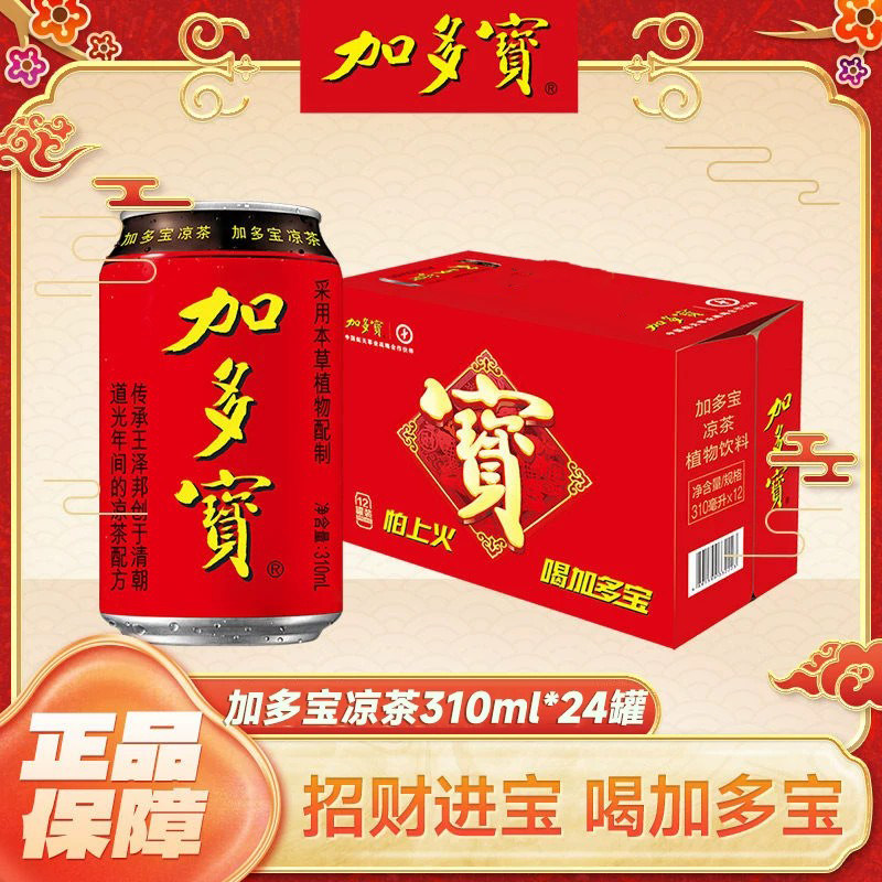 加多宝凉茶植物饮料310mL*24红罐解辣解腻火锅过节送礼饮品整箱装