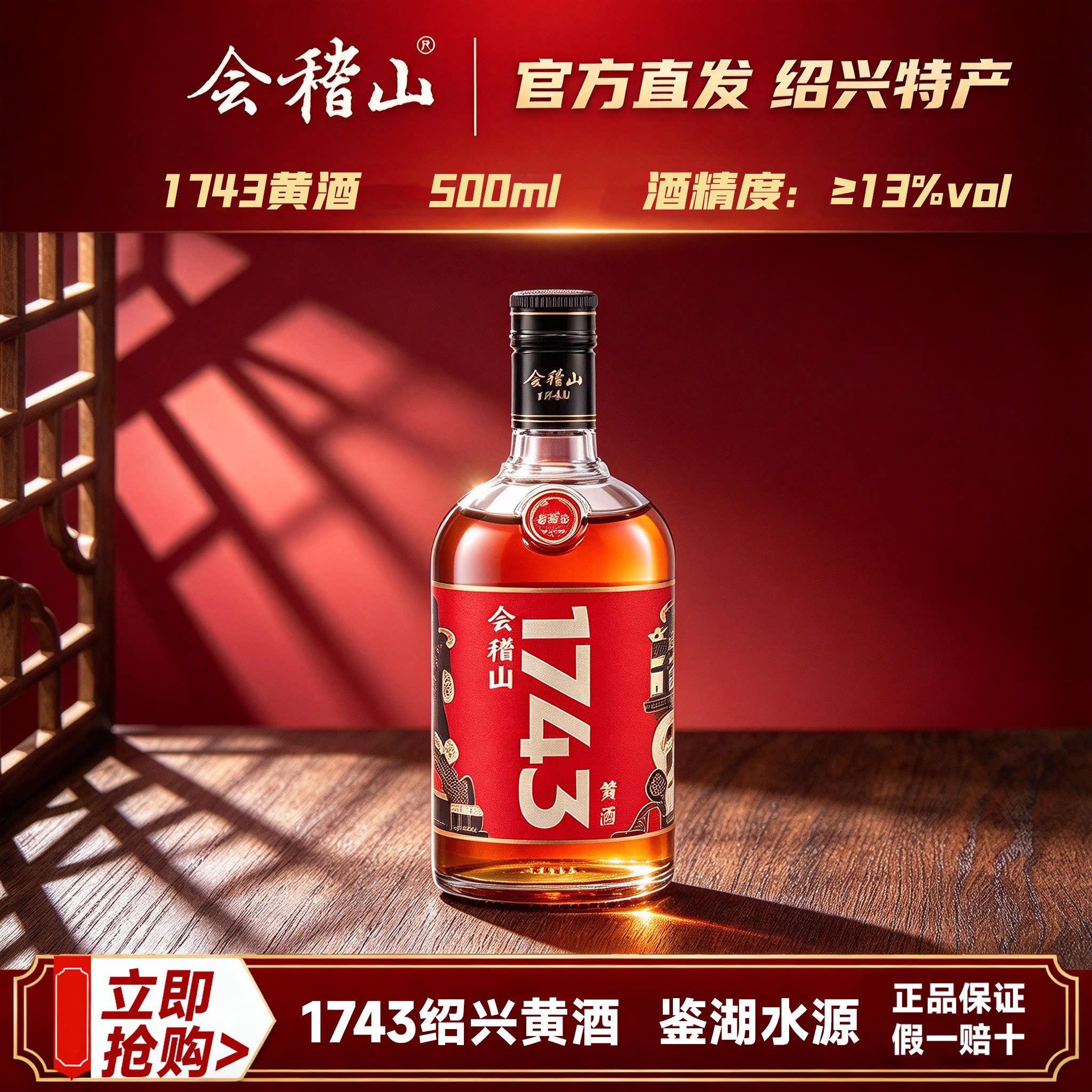 会稽山1743正宗绍兴老酒500ml*2瓶整箱装糯米黄酒花雕口粮酒送礼