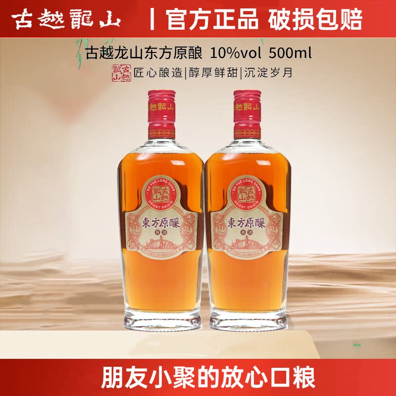 古越龙山东方原酿黄酒500ml*2瓶
