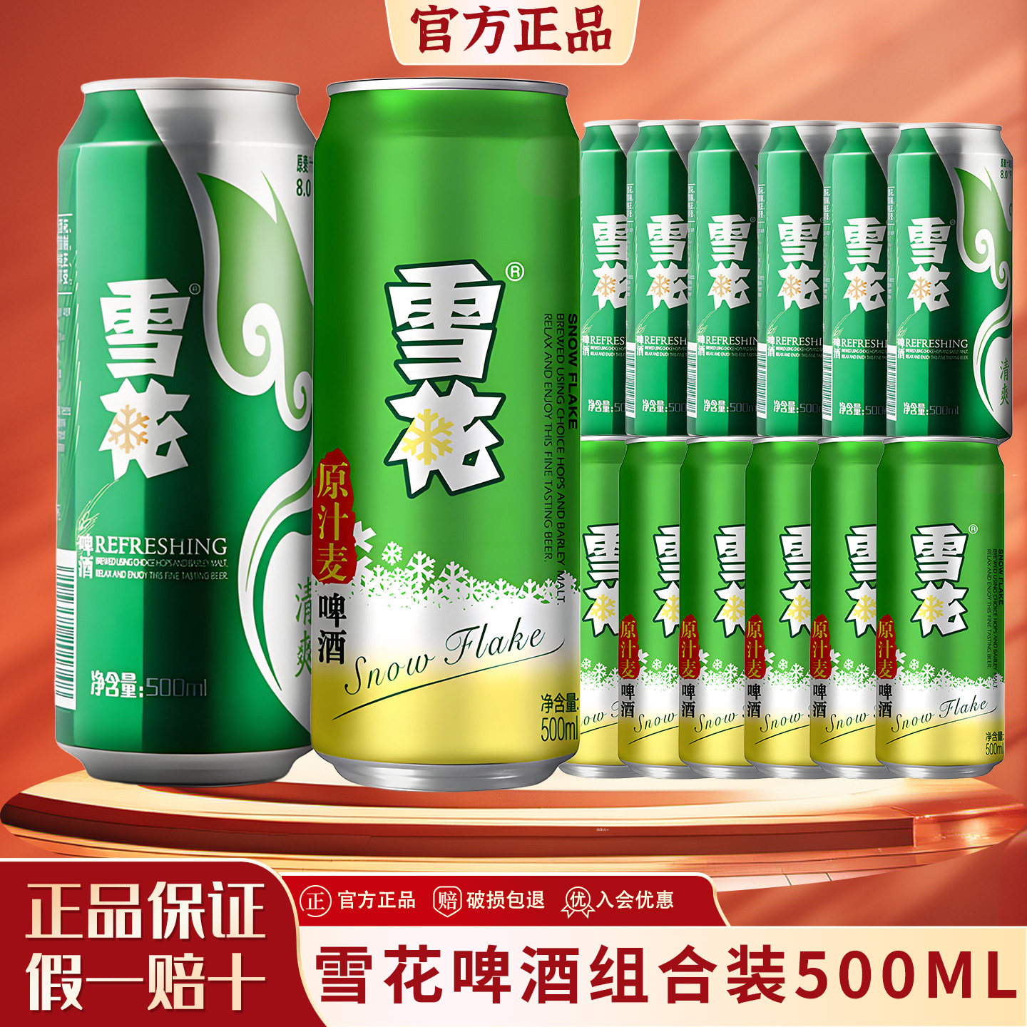 雪花啤酒原汁麦500ml*24罐整箱听装易拉罐8度啤酒非原箱发货
