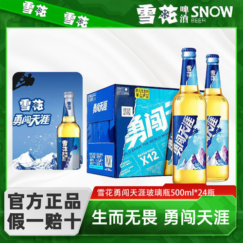 雪花啤酒勇闯天涯500ML*24瓶