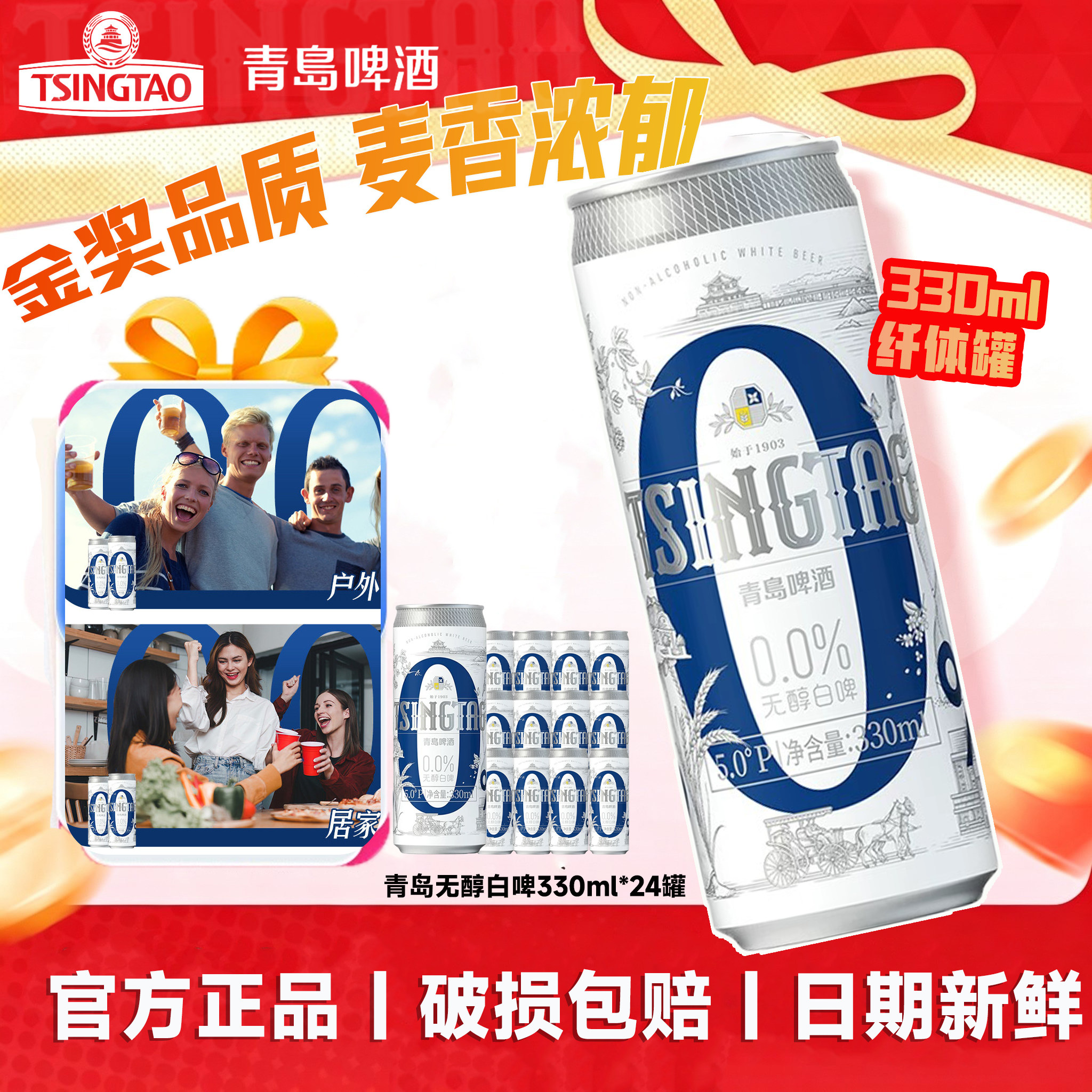 青岛啤酒无醇(0.0)白啤330ml*24