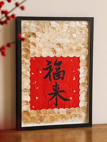 富来新中国风寓意好装饰画客厅入口壁挂画中国风福字装饰组合画