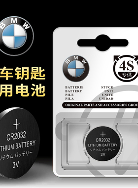 宝马汽车专用3系 5系 x1 x5 i3 6系gt 325li 525 原装车钥匙电池