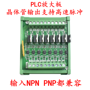 plc输出放大板 8路晶体管模组块 io板直流控制保护隔离器 12-24V