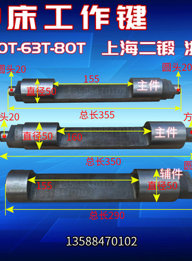 冲床配件工作键40T63T80T冲床转动键制动健工作键主键辅助副键