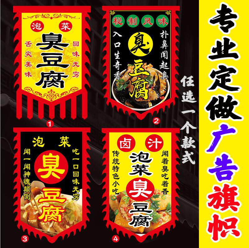 仿古旗帜定制做夜市摆摊国足臭豆腐招牌旗泡菜怀胎臭豆腐广告旗子