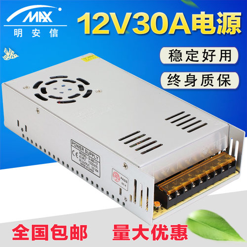 220转DC12V30A开关电源监控集中供电直流变压器12伏30安S-360W-12