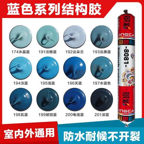 彩色结构胶强力高粘度蓝色系列门窗外墙密封胶快干防水耐候胶