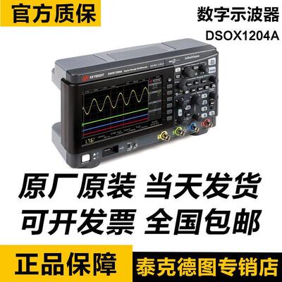 Keysight美国是德DSOX1204A 4通道200MHZ数字示波器是德示波器