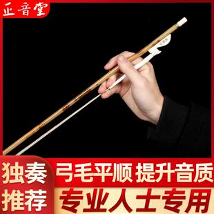 正音堂湘妃竹二胡弓子专业二胡琴弓拉弓乐器配件公白马尾毛正品