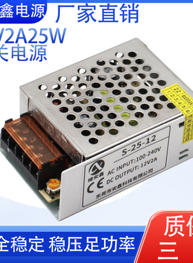 12V2A开关电源 12v25WLED灯条发光字电源配接器监控集中供电电源