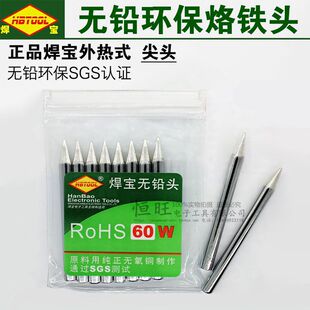 50支包邮焊宝60W80W100W150W烙铁头环保外热式烙铁咀电焊头尖头