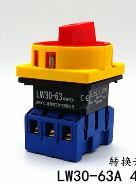 LW30-63A/40A负载断路开关 万能转换旋转GLD11 SFD11 JFD电源切断