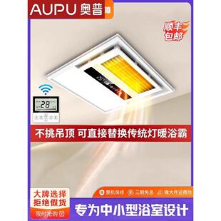 奥普浴霸灯卫生间取暖集成吊顶300x300风暖浴霸排气扇照明一体