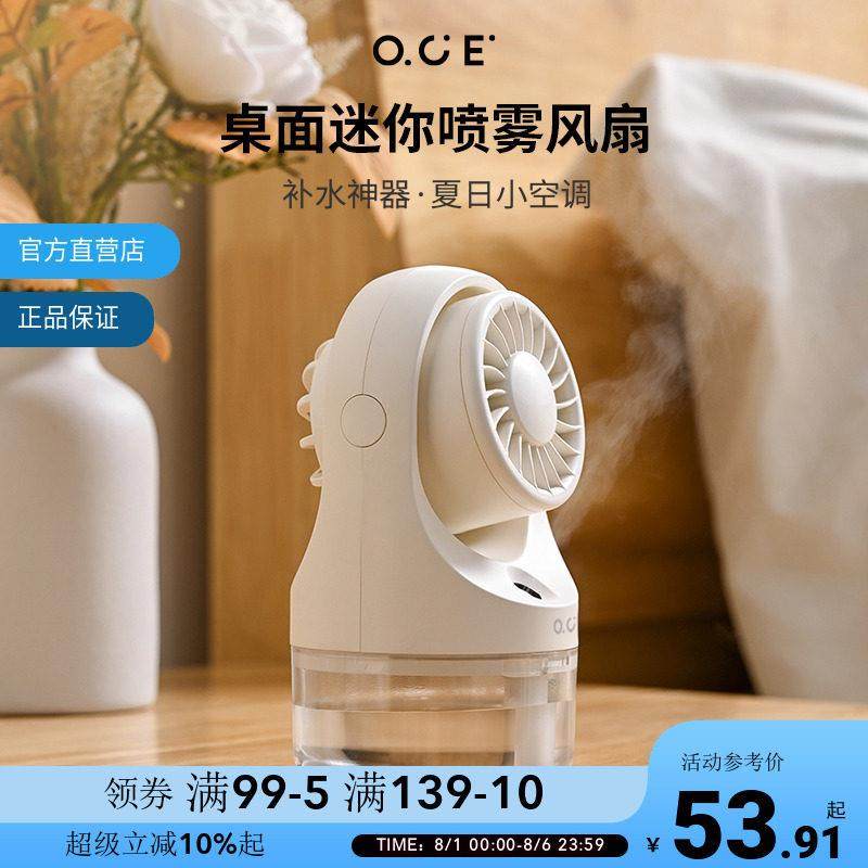 OCE手持喷雾制冷小风扇可携式随身喷水加湿器空调usb桌面充电电风