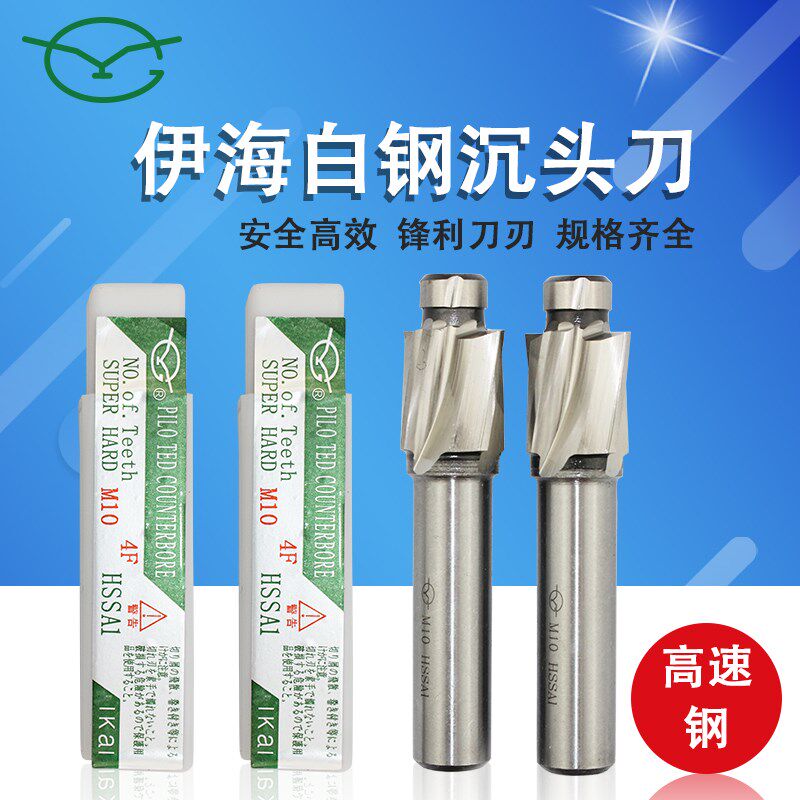 贵州伊海牌四刃全磨沉头铣刀平底锪钻螺丝HSSA1直柄4刃铣刀M3-16