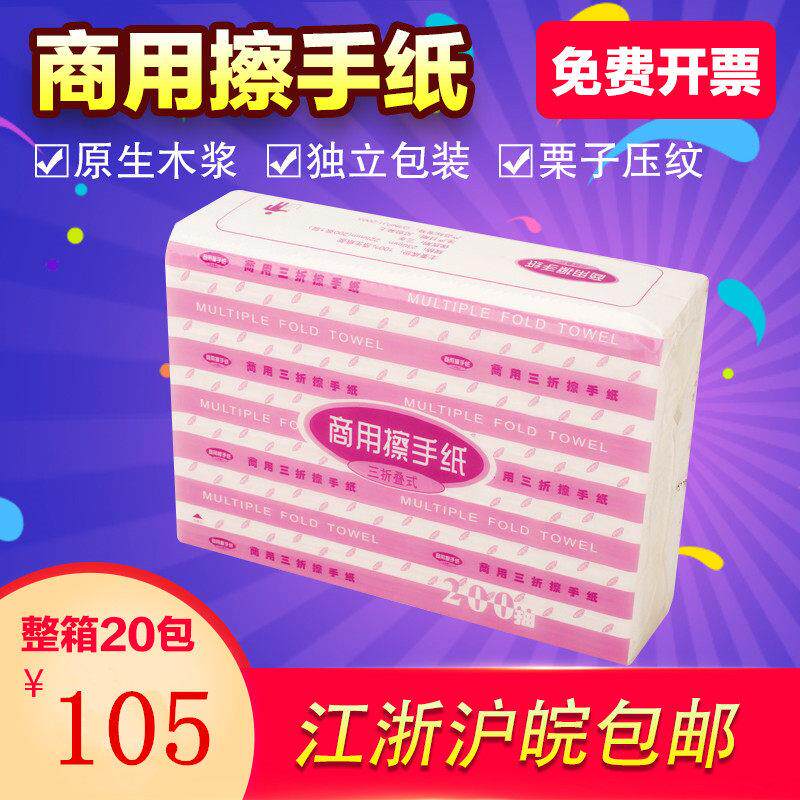 酒店商用擦手纸200抽加厚三折厕所卫生纸厨房吸水抽纸巾整箱包邮