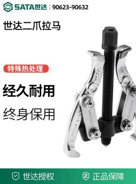 世达工具2爪拉马轴承拆装器90623 90624 90626 90628 90630 90632