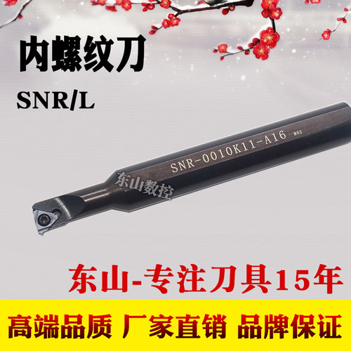小孔内螺纹车刀内孔内牙刀杆SNR0013M16-16 T型螺纹大小头内挑丝