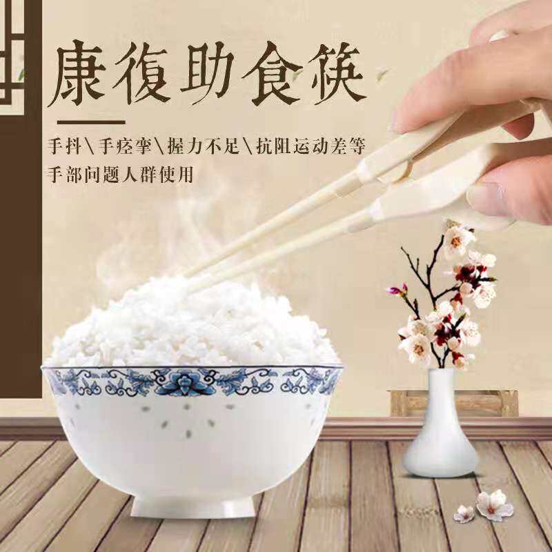 老人辅助筷子中风偏瘫手抖防抖筷子手无力左手吃饭辅助康复训练