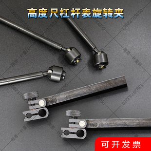 高度尺杠杆表旋转夹具微调夹具测高仪夹持杆加长杆适配器量仪夹具