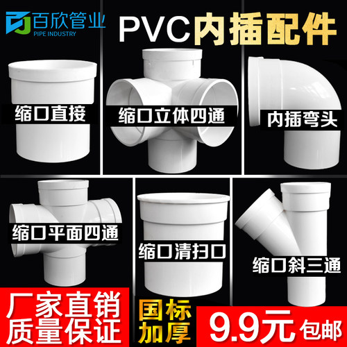 PVC内外插直接弯头三通排水管接头下水管缩口直插110堵头50配件75