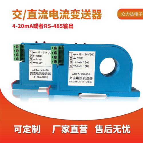 原厂穿孔交流电流变送器电流互感器4-20MA/RS-485带无线传输功能
