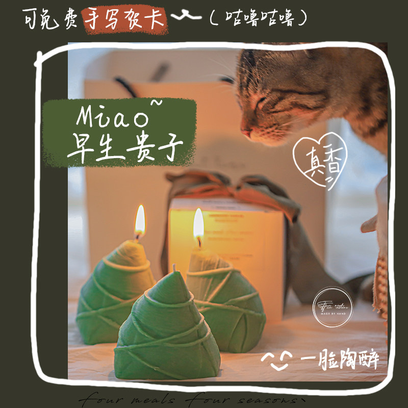 《早生贵子》结婚礼物端午节粽子香薰蜡烛小众送新人礼盒实用特别