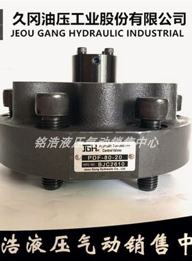 台湾久冈JGH满油阀PF-50-20 PDF-80-20 PDF-90-20 PDF-100-20
