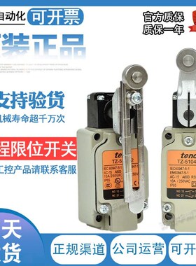 原装台湾天得行程开关TZ-5101 5102 5104 5103 5106 5107 5108-2N