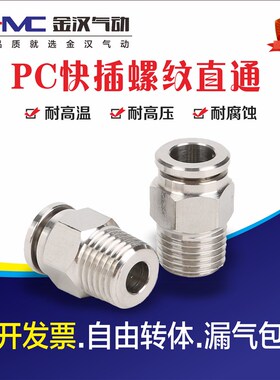 304不锈钢气动快插螺纹直通接头气软管快速外丝消防气嘴管接头