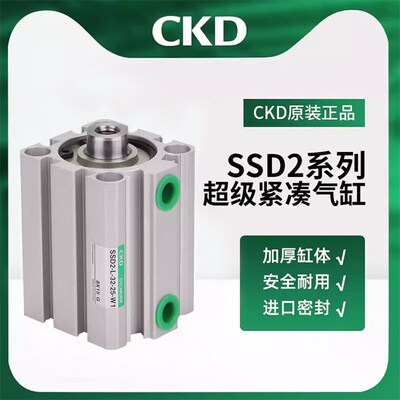 CKD喜开理超紧凑气缸SSD/SSD2-L-32-5/10/15/20/25/30-N-W1系列