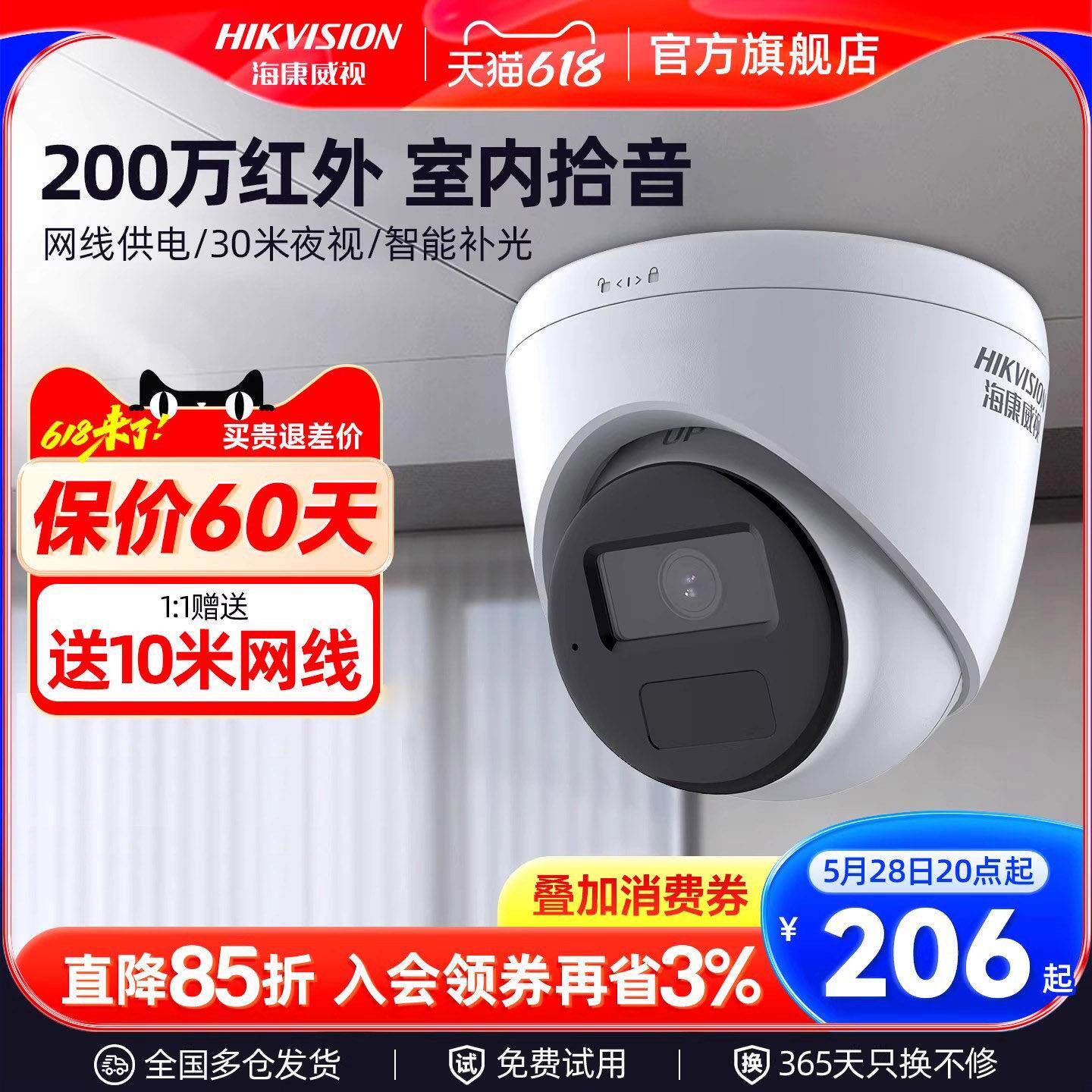 海康威视监控器摄影头室外400万全彩高清夜视免插电poe智能摄像头