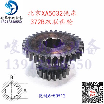北京南通自贡铣床配件X62WX63WX52KXA5032B1-400K变速箱双联齿轮