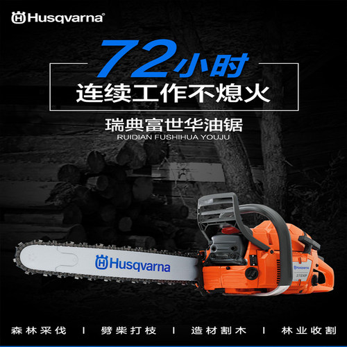 原装正品富世华油锯125/450/365/372大功率汽油锯 胡斯华纳伐木锯