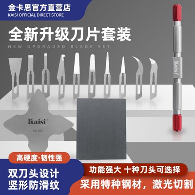 金卡思手工打磨刀片 手机维修翘刀除胶工具IC边胶刮刀CPU分层撬刀