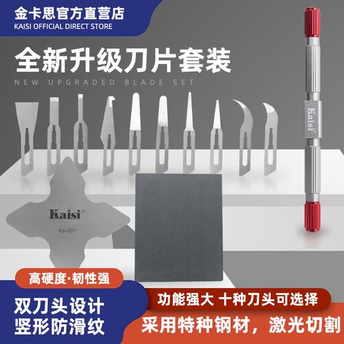 金卡思手工打磨刀片 手机维修翘刀除胶工具IC边胶刮刀CPU分层撬刀