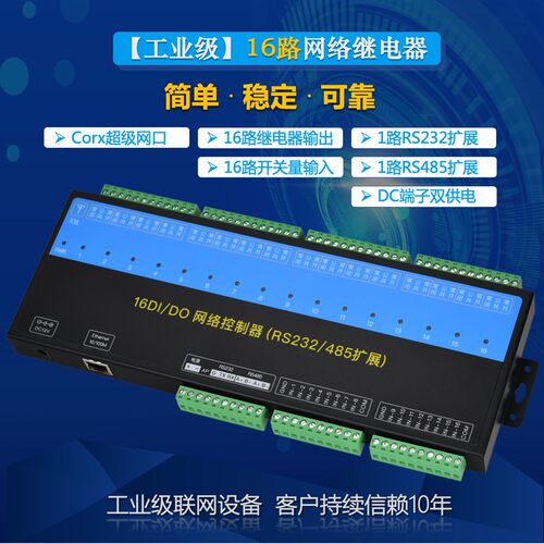 远程网络io继电器控制器开关电源输入输出模块支持tcpip485modbus