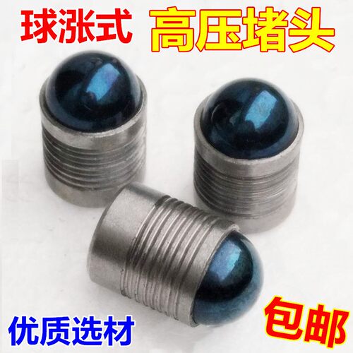 球涨式高压堵头JB/T9157球涨式堵塞密封堵帽3 4 5689 10 12 15 16