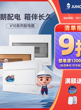 俊朗官配电箱家用强电箱暗装柜空气开关盒子断路器漏保盒电箱V10
