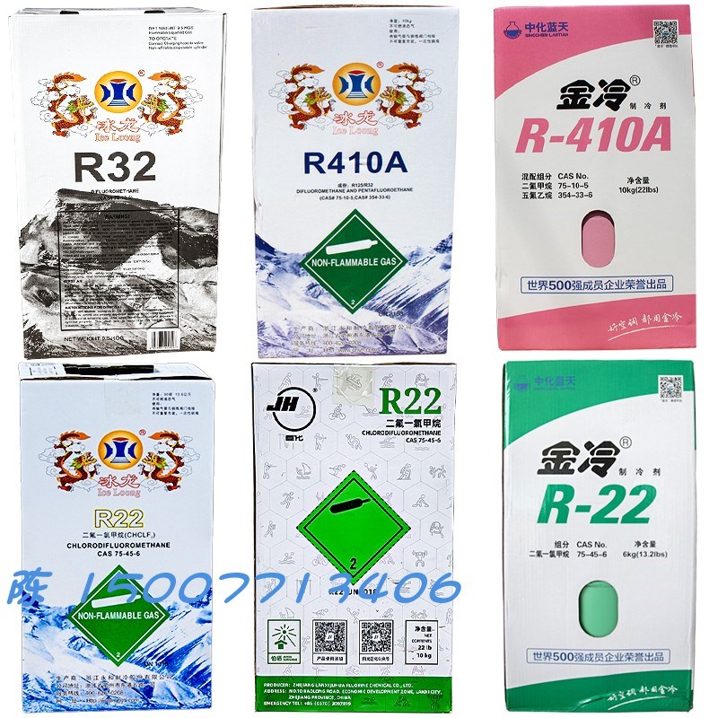 R22制冷剂 R32雪种 R410A冷媒 巨化/冰龙/金冷/三美/霍尼韦尔科慕图片