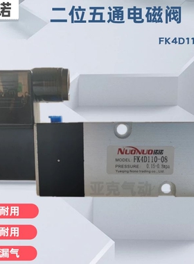 厂家直销 气动元件电磁阀FK4D110-08二位五通控制器换向阀AC220V